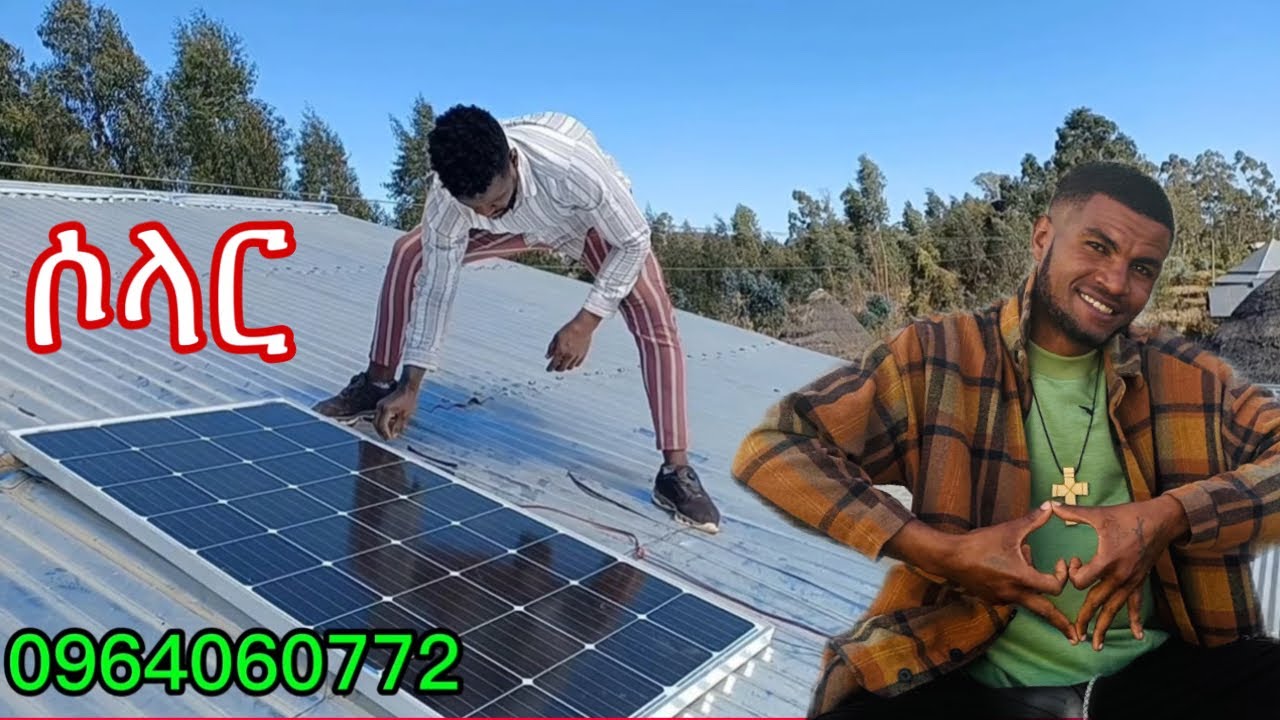 26 February 2025  አዴሌ ሶላር ገጠምን ወድሜ