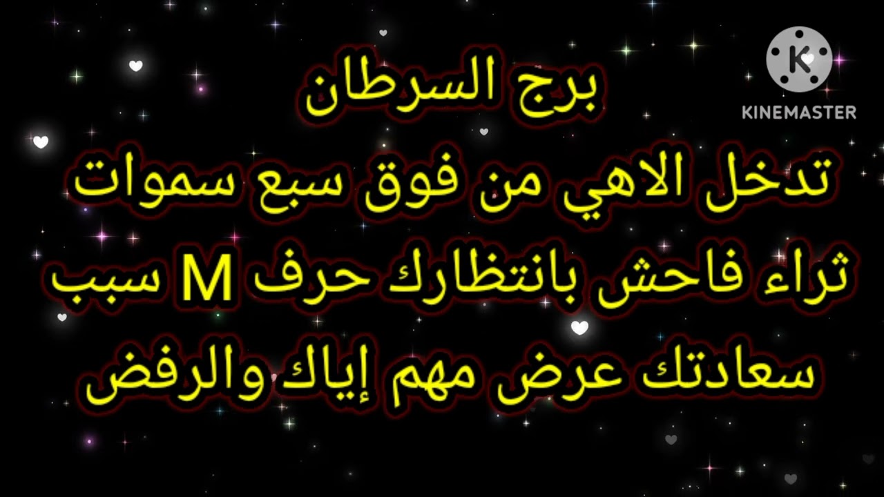 برج السرطان تدخل الاهي من فوق سبع سموات ثراء فاحش