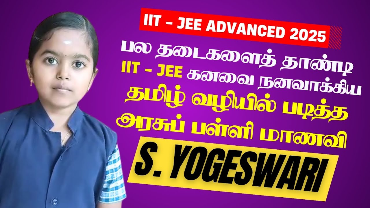 Naan Mudhalvan Thittam | IIT-JEE Government School Topper | S.Yogeswari | IIT Bombay|IIT Engineering
