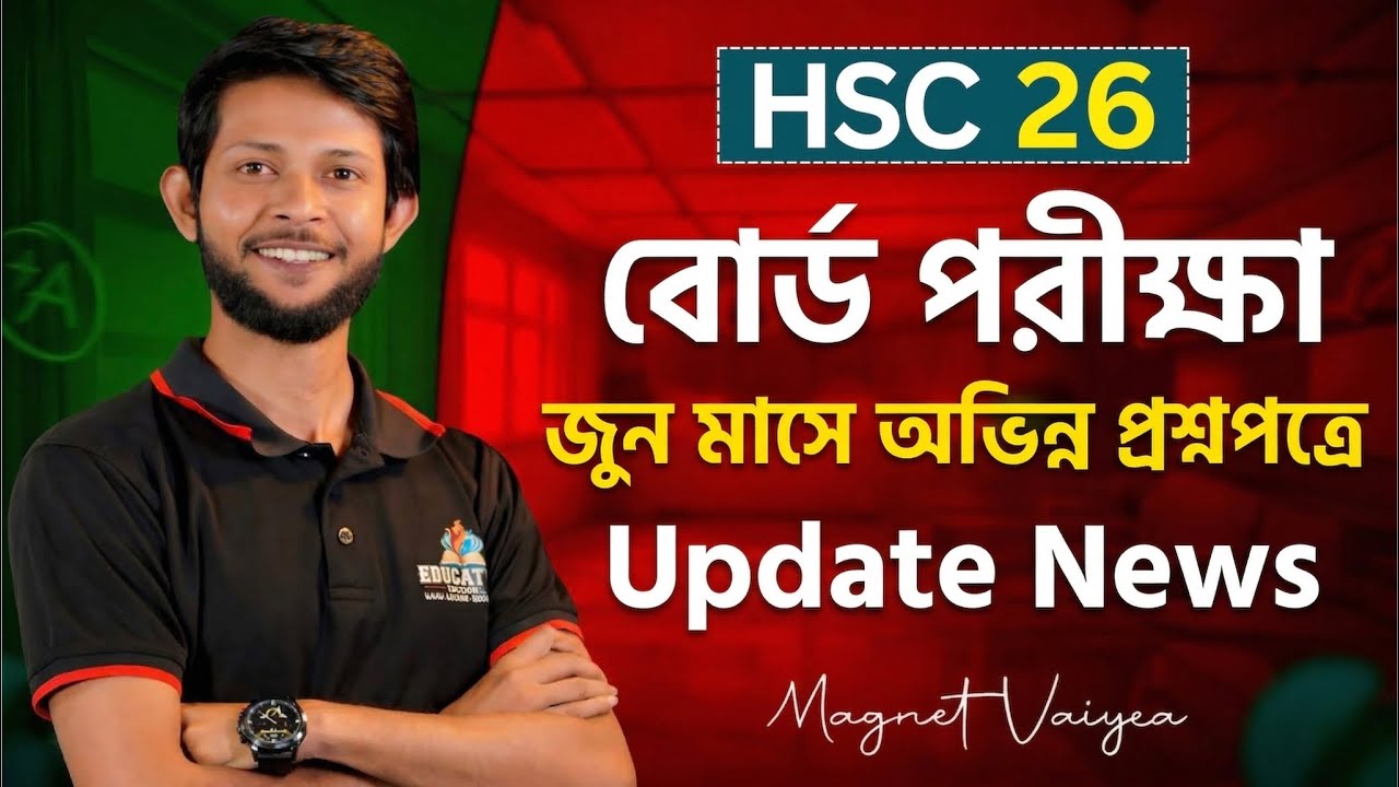 HSC 2026 🔥 Board Exam in June | Decision to conduct exam in common question paper | Update News