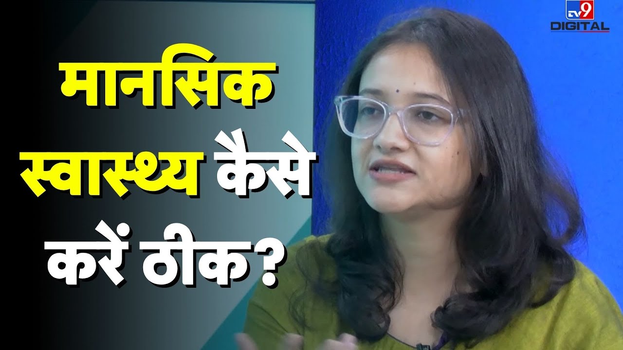 Depression Stress: How to improve mental health? - TV9 | Anxiety | Mental Health #tv9d