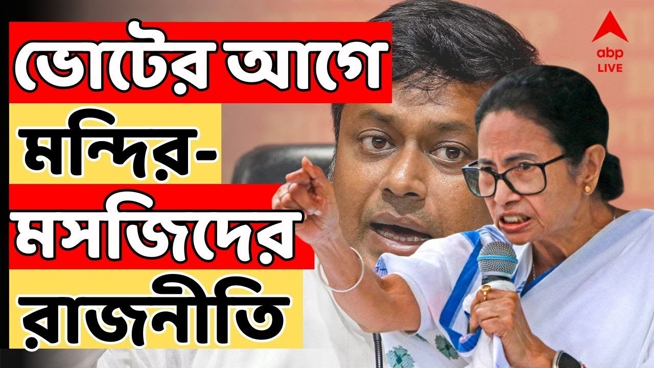 Sukanta Majumdar LIVE: বহরমপুরে তৈরি হচ্ছে রামমন্দির, ওয়েবসাইটের উদ্বোধন করলেন BJP সাংসদ সুকান্ত