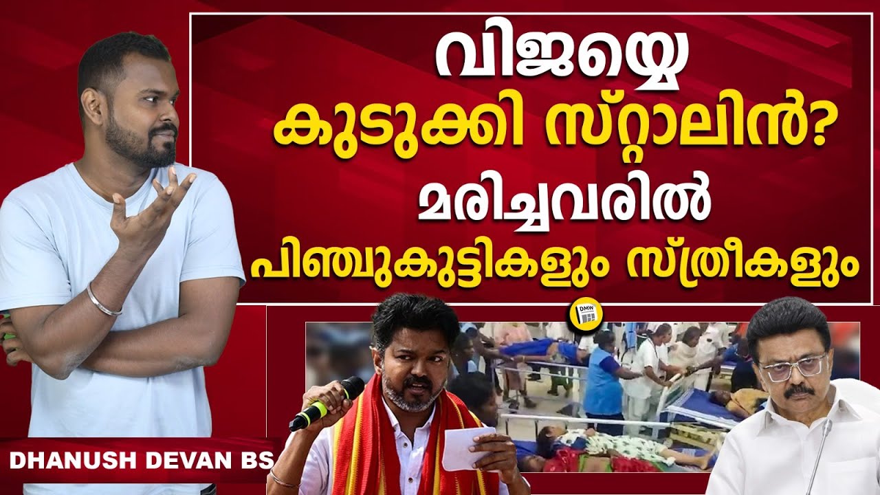 ഇളയദളപാതകി..! | Vijay | Ayya Vanakkam | Dhanush Devan Bs | Dmw