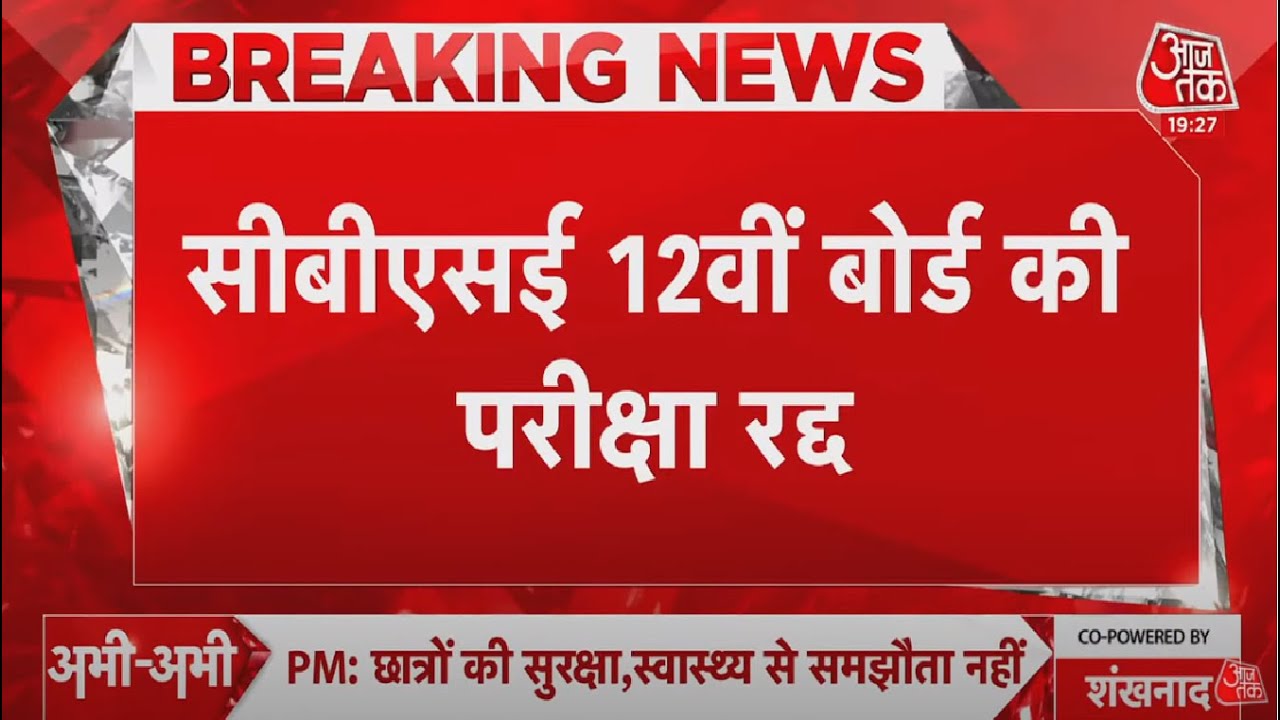12th Board Exam cancelled....