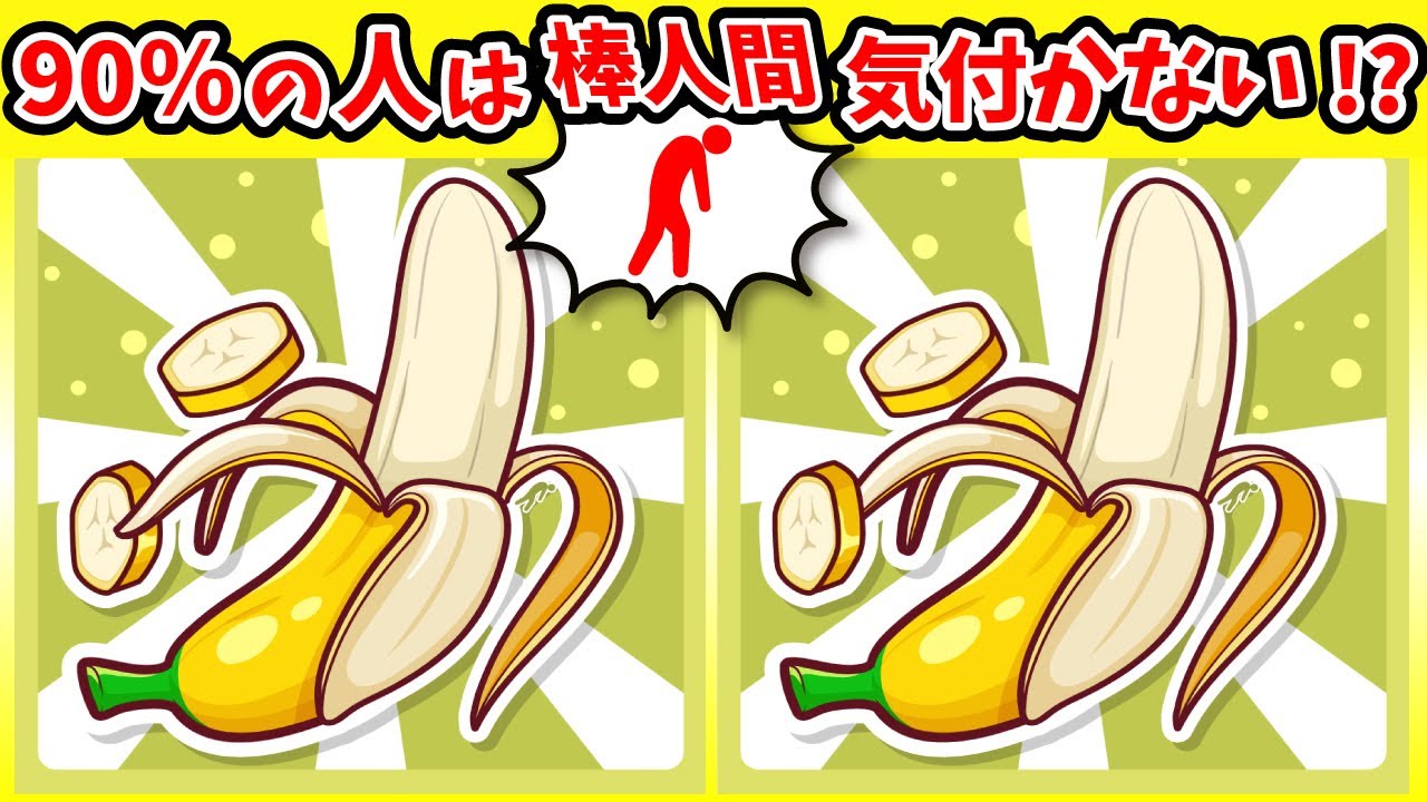 ◤◢◤◢間違い探しと棒人間探しで楽しく脳トレ◤◢◤◢【アハ体験】(復習編)1211