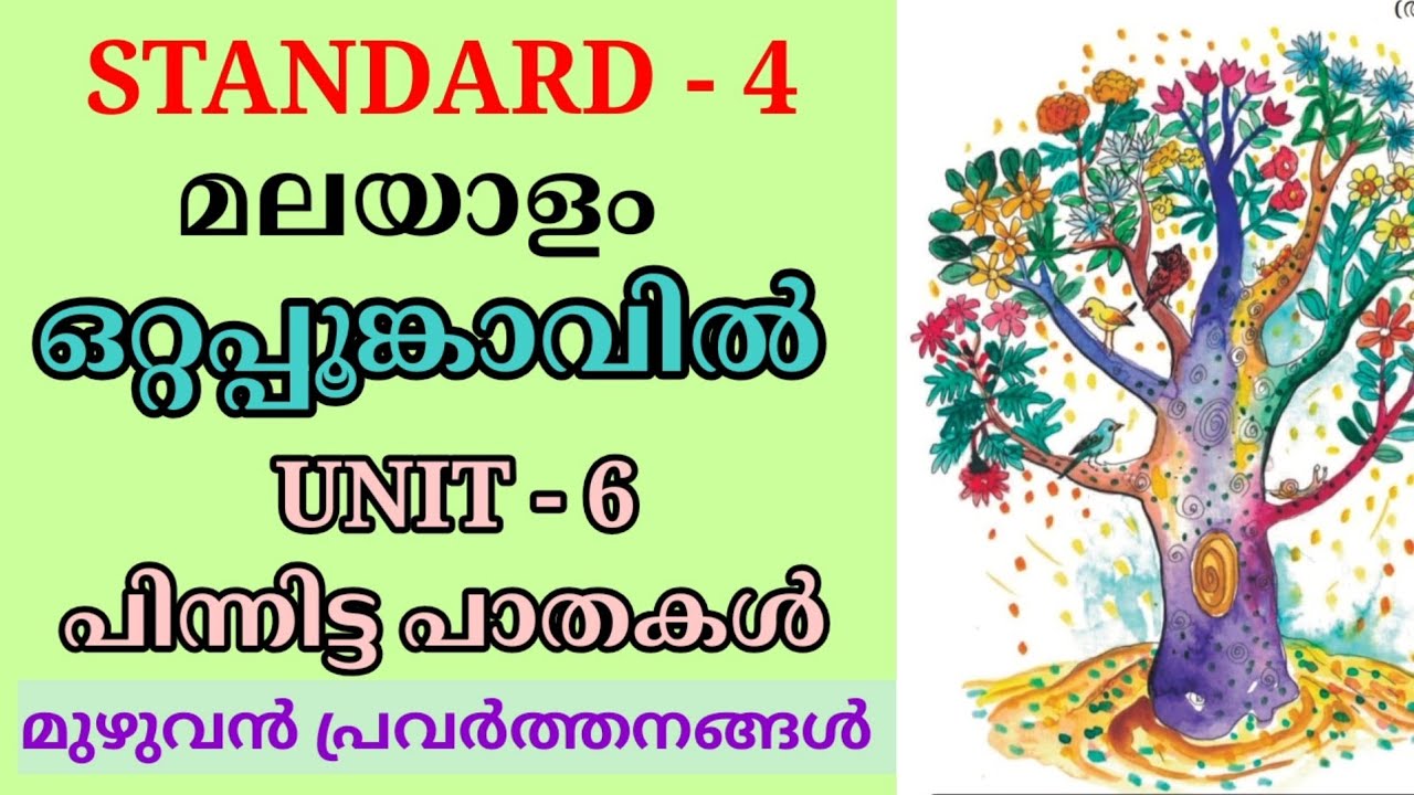 ഒറ്റപ്പൂങ്കാവിൽ STD 4 MALAYALAM UNIT 6 PINNITTA PAATHAKAL | JEEVANAYA NAAD | OTAPPOONKAAVIL CLASS 4