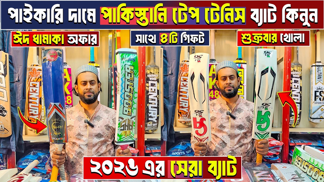 tape tennis cricket bat price in Bangladesh 😲 tape tennis cricket bat price 🏏 cricket bat price