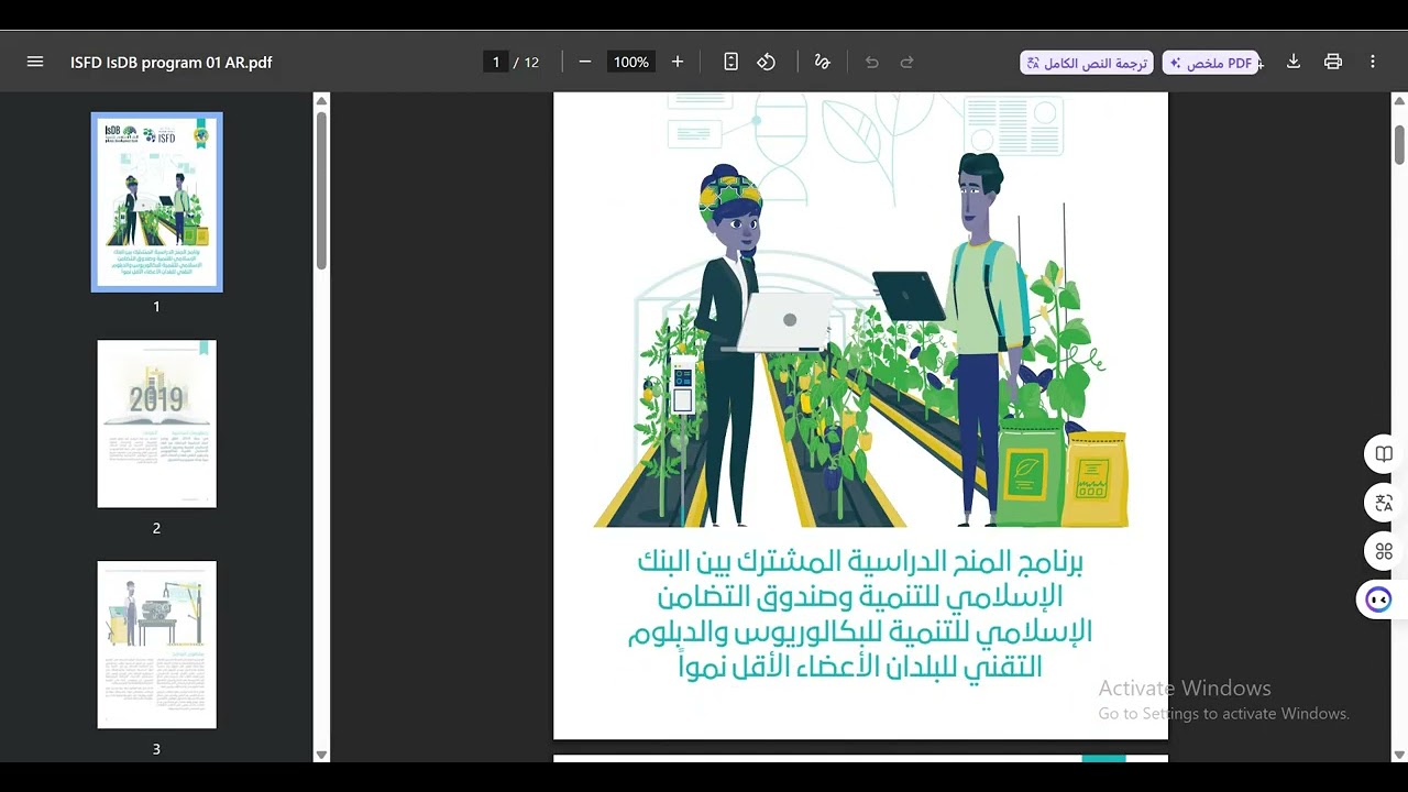 برامج المنح الدراسية للبنك الإسلامي للتنمية IsDB Scholarship Program لدراسة في احد دول العالم ل2026