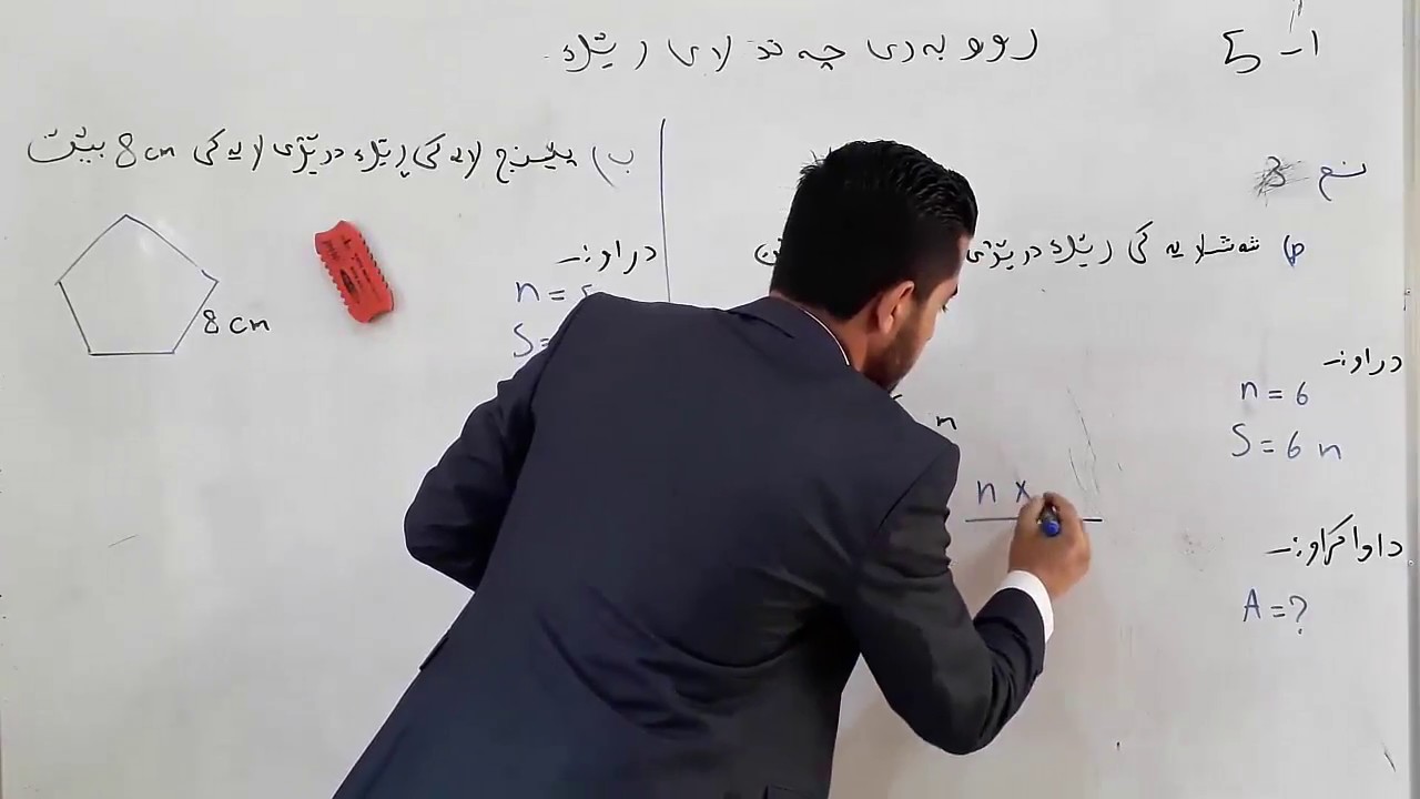 بیركاری پۆلی 11 زانستی به‌شی 1كه‌رتی 5 ڕووبه‌ری بازنه‌و چه‌ندلا ڕێكه‌كان  Abdullghafur Aziz