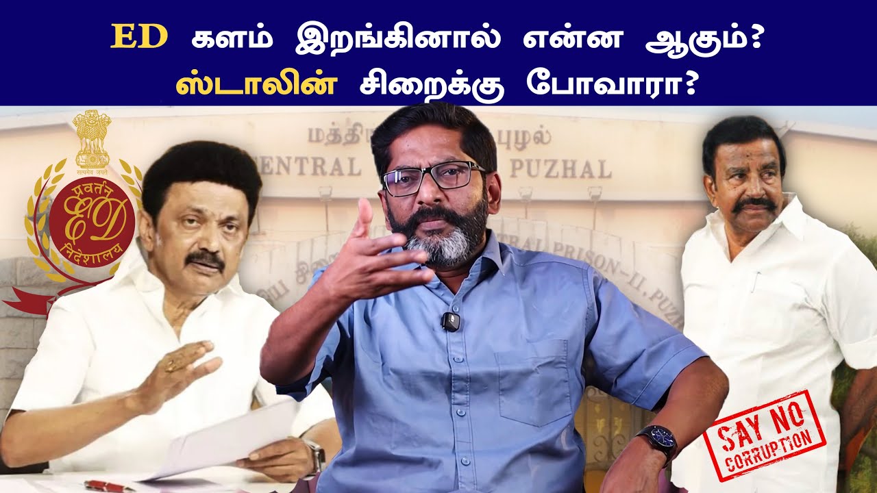 Savukku Shankar Episode 16 | ED களம் இறங்குமா? நேருவின் ரகசிய ஆட்டம் வெளியே வருகிறது!