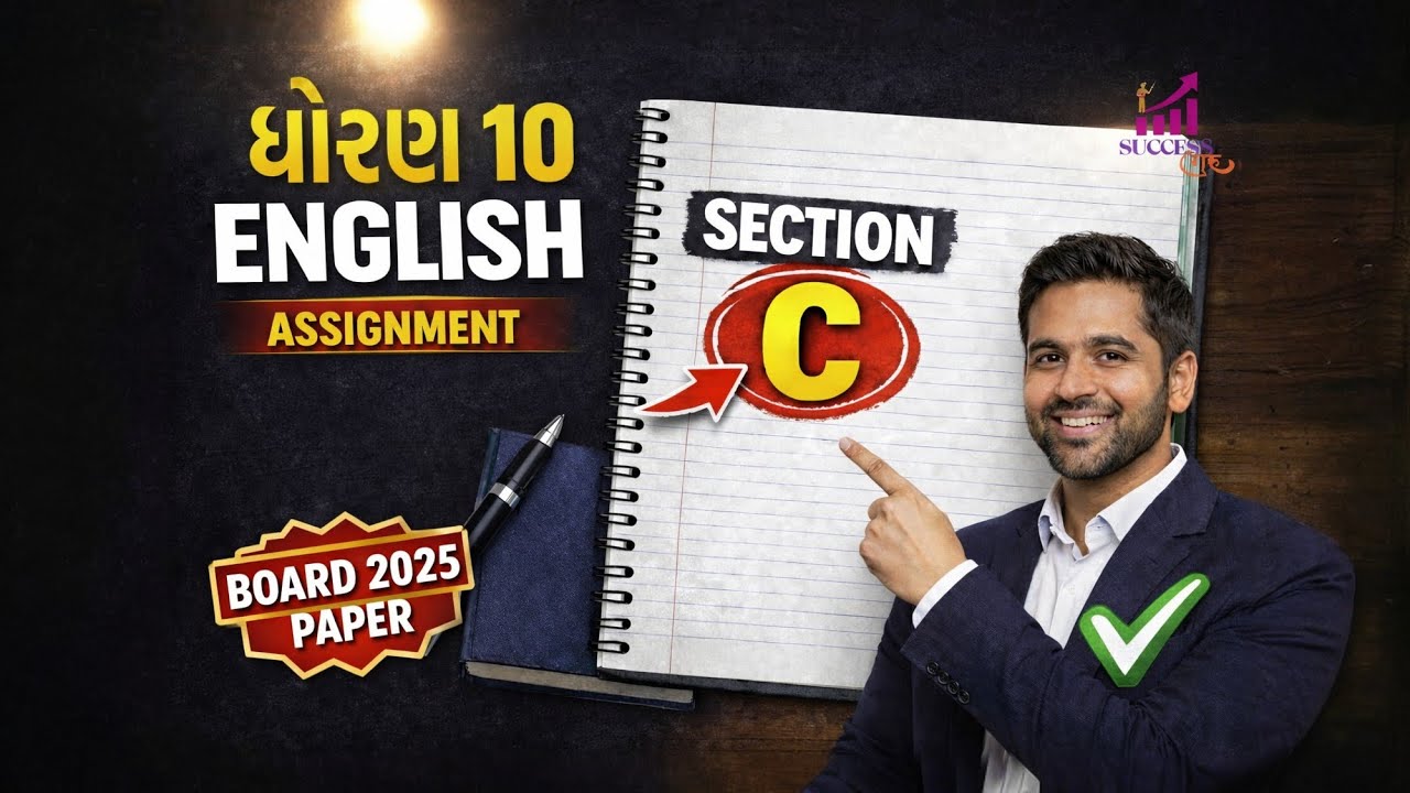 Std 10 English Paper Solution 2025 Vibhag - C | Gujarati Medium 