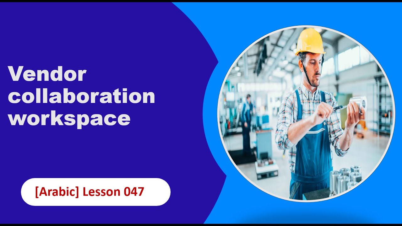 047 - Vendor collaboration workspaces [Arabic]