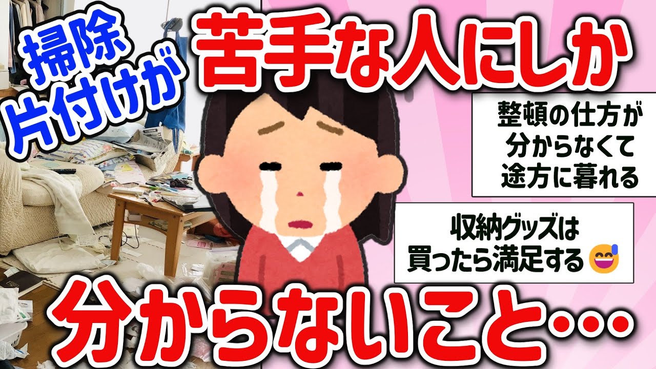 【有益スレ】マジで片付け、掃除、断捨離できない人にしかわからない事を教えて‼【ガルちゃんGirlschannelまとめ】