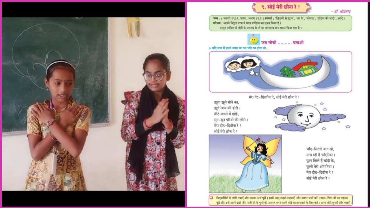 ९.सोई मेरी छोना रे!हिंदी कविता इ ६वी उत्कृष्ट सादरीकरण 💐💐