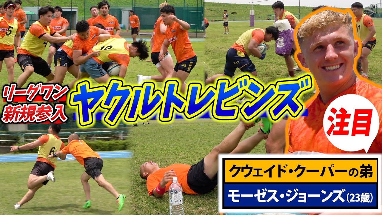 【超過酷】リーグワン新規参入のレビンズの練習に潜入してきた！