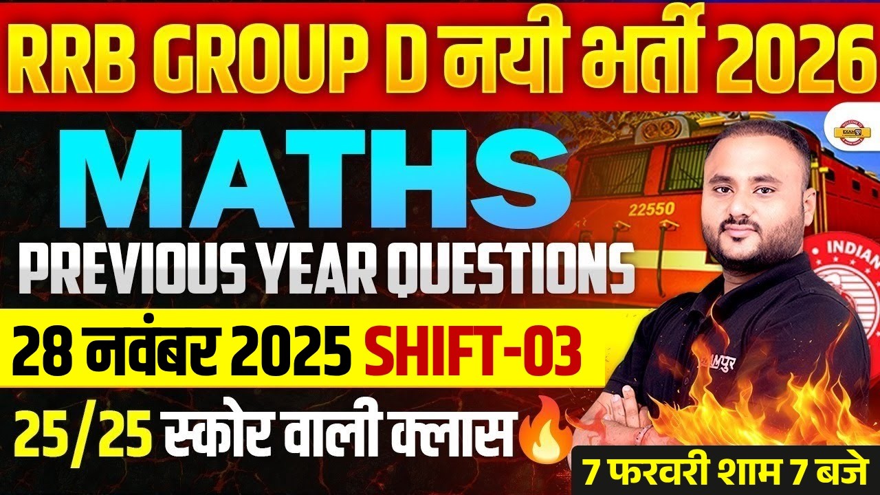 RRB GROUP D MATH PREVIOUS YEAR QUESTION | RRB GROUP D MATH PRACTICE SET | GROUP D MATH CLASS
