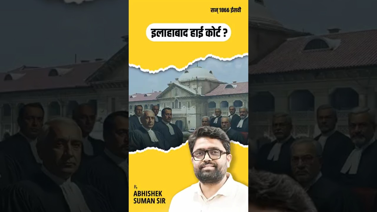 🏛 ALLAHABAD HIGH COURT | Allahabad High Court | UPSC | SSC | UPSI | OTHER GIOVT. EXAMS | HISTORY