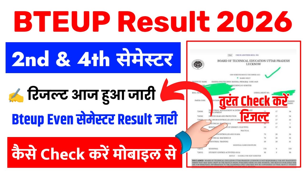 BTEUP Result 2026 ⚫ BTEUP 2nd & 4th Semester Result 2026 Kaise Dekhe ? BTEUP Result 2026 Kaise Dekhe