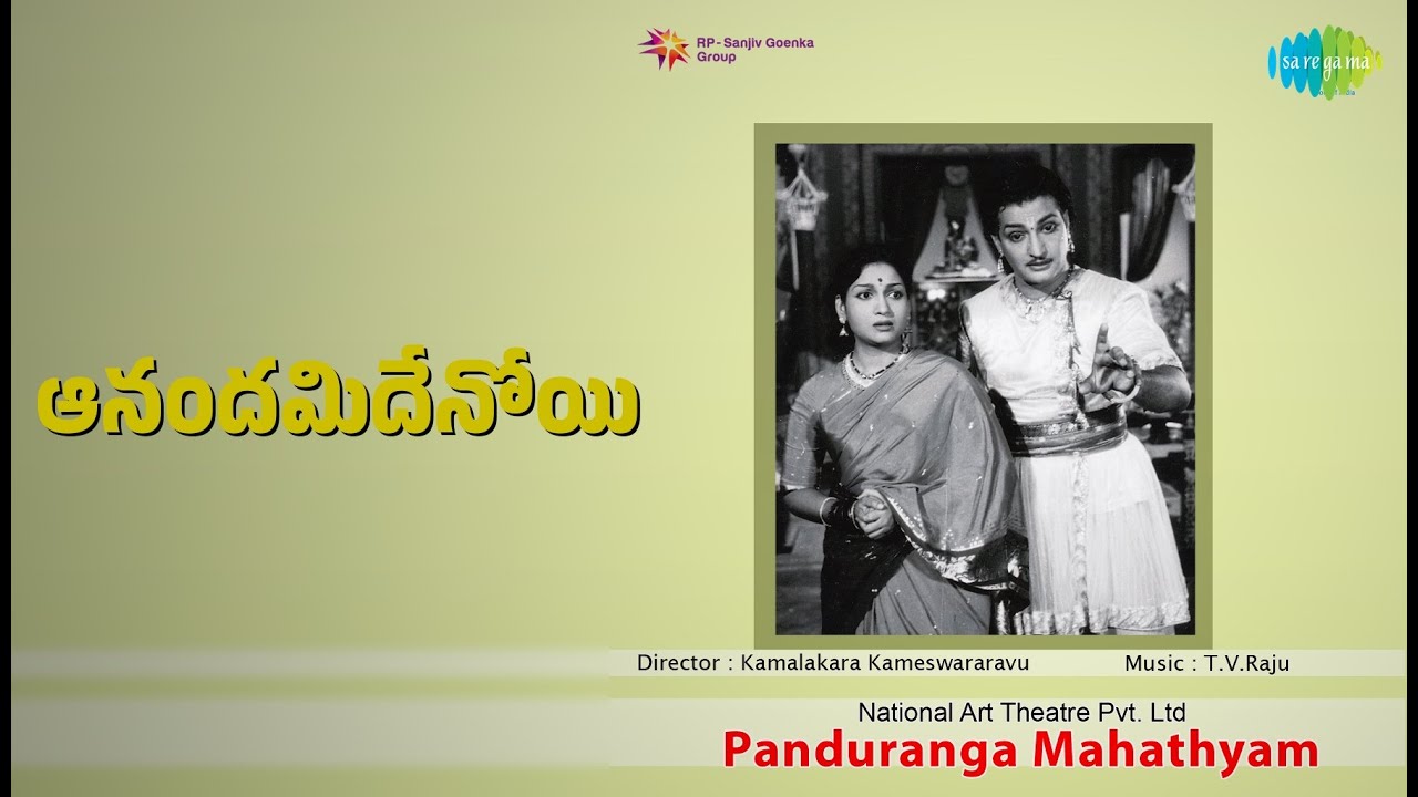 ఆనందమిదేనోయి | Panduranga Mahatyam | P. Susheela Songs | B. Saroja Devi | N.T. Rama Rao