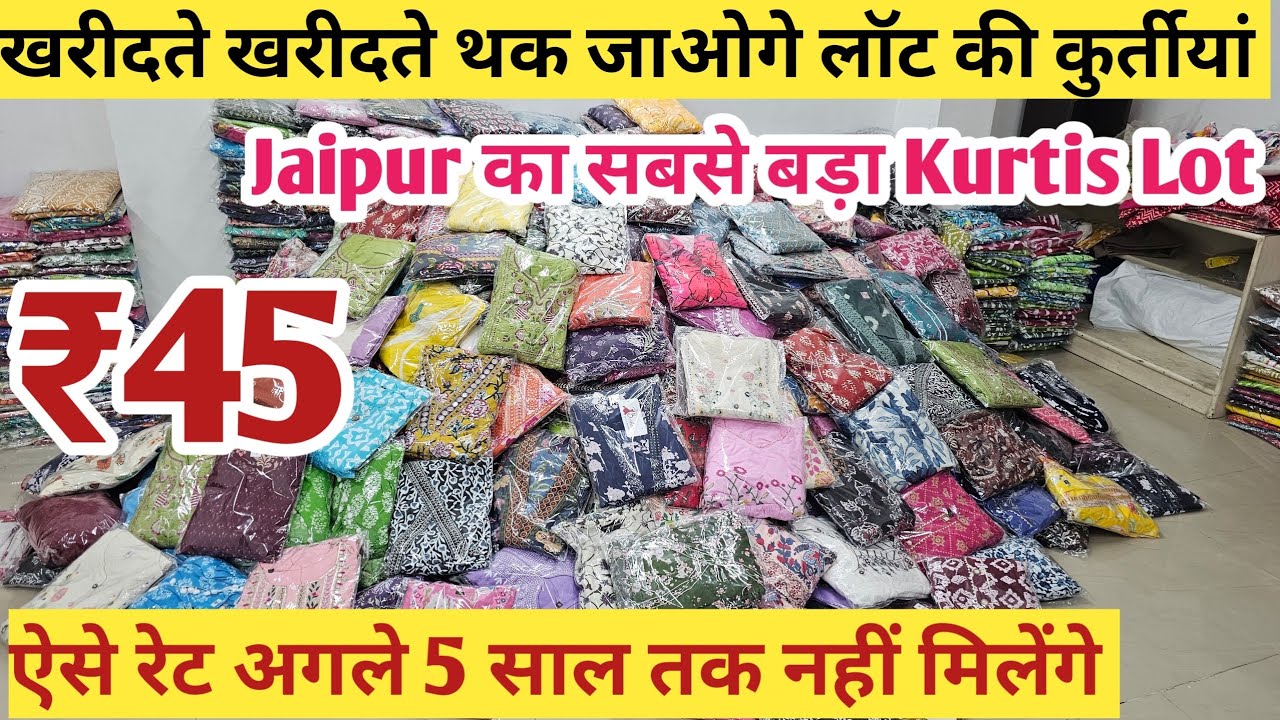 लॉट की kurtis के ऐसे रेट 5 साल तक नहीं मिलेंगे |Jaipur Lot ki kurtis Lowest Price! Jaipur Lot Kurtis