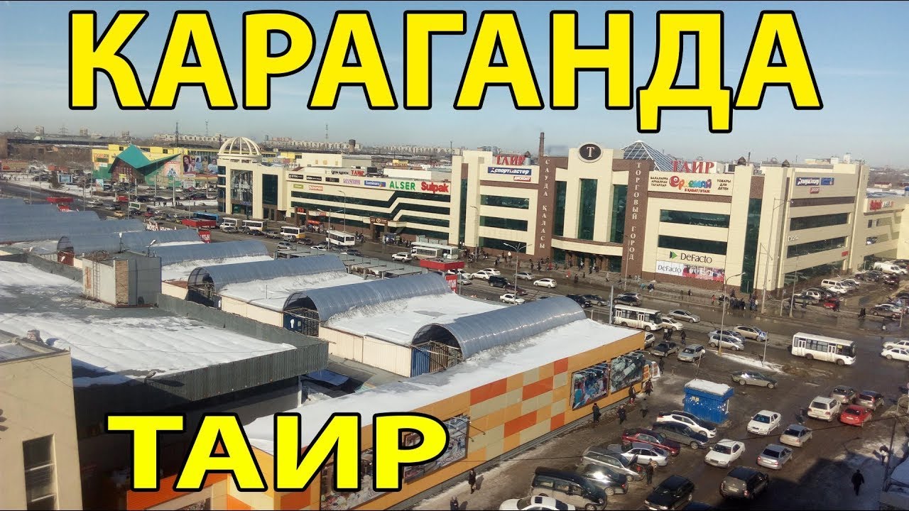 Казахстан КАРАГАНДА 23.07.22 Таир РЫНОК Шыгыс АЛТЫН-АРБА обзор ЦЕН. Влог