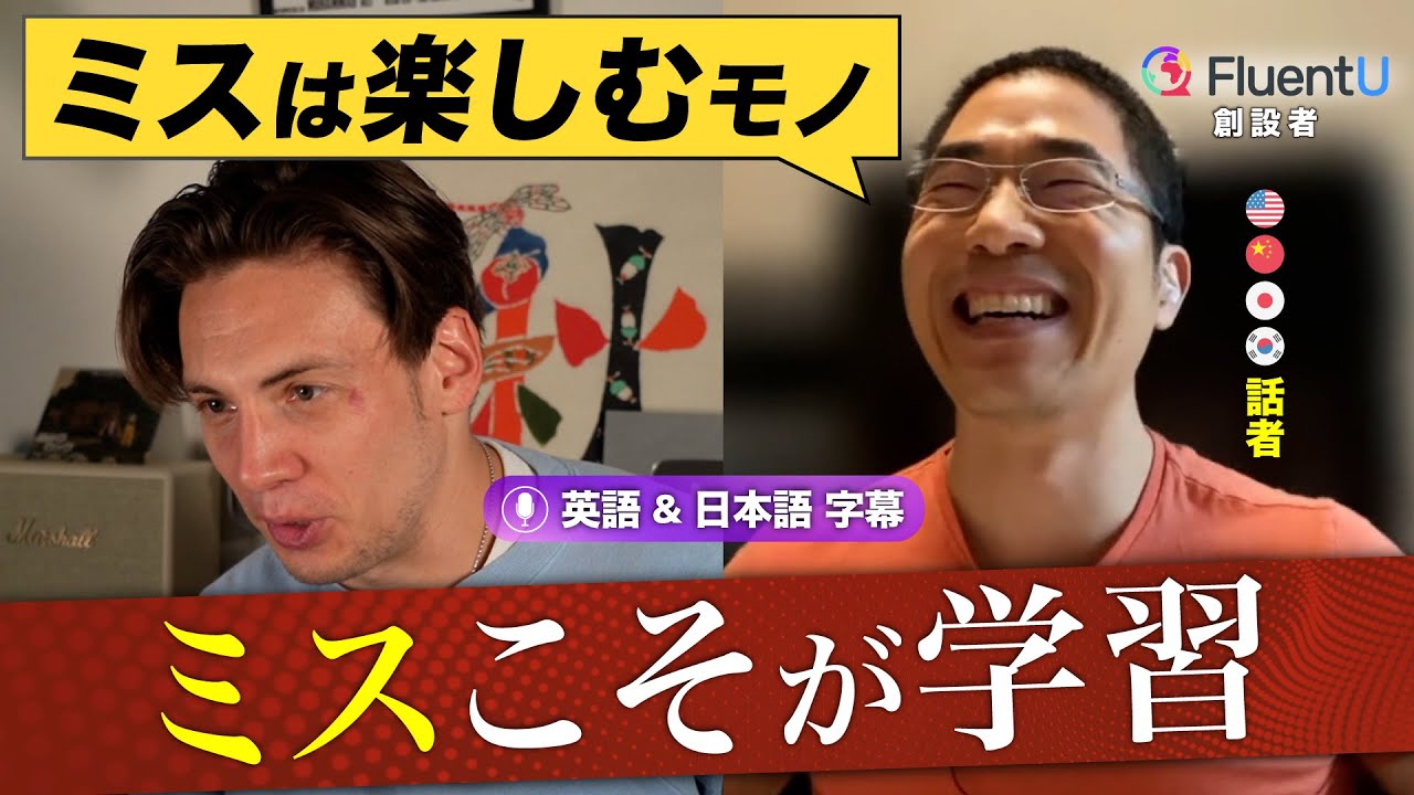 超有名ツールFluentU創業者に聞く「語学に効く非常識メソッド」 @Fluentu