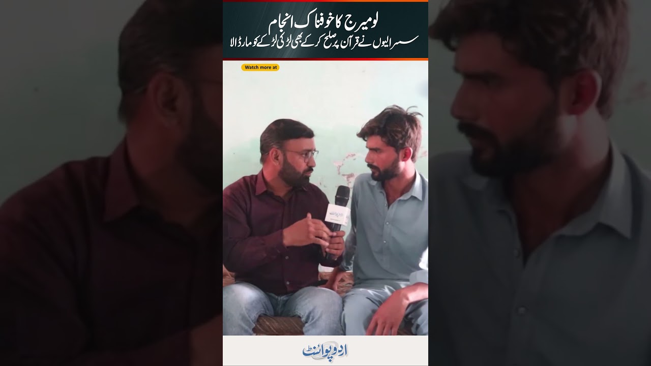 Horrifying End Of Love Marriage: Couple Killed By In-Laws Despite Peace Agreement On The Quran