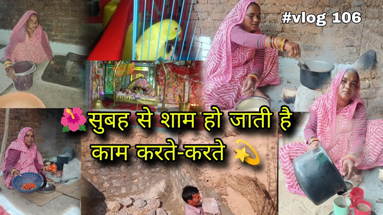 🌺सुबह से शाम हो जाती है काम करते-करते 💫 #vlog_106 🌺Working from morning till evening💫