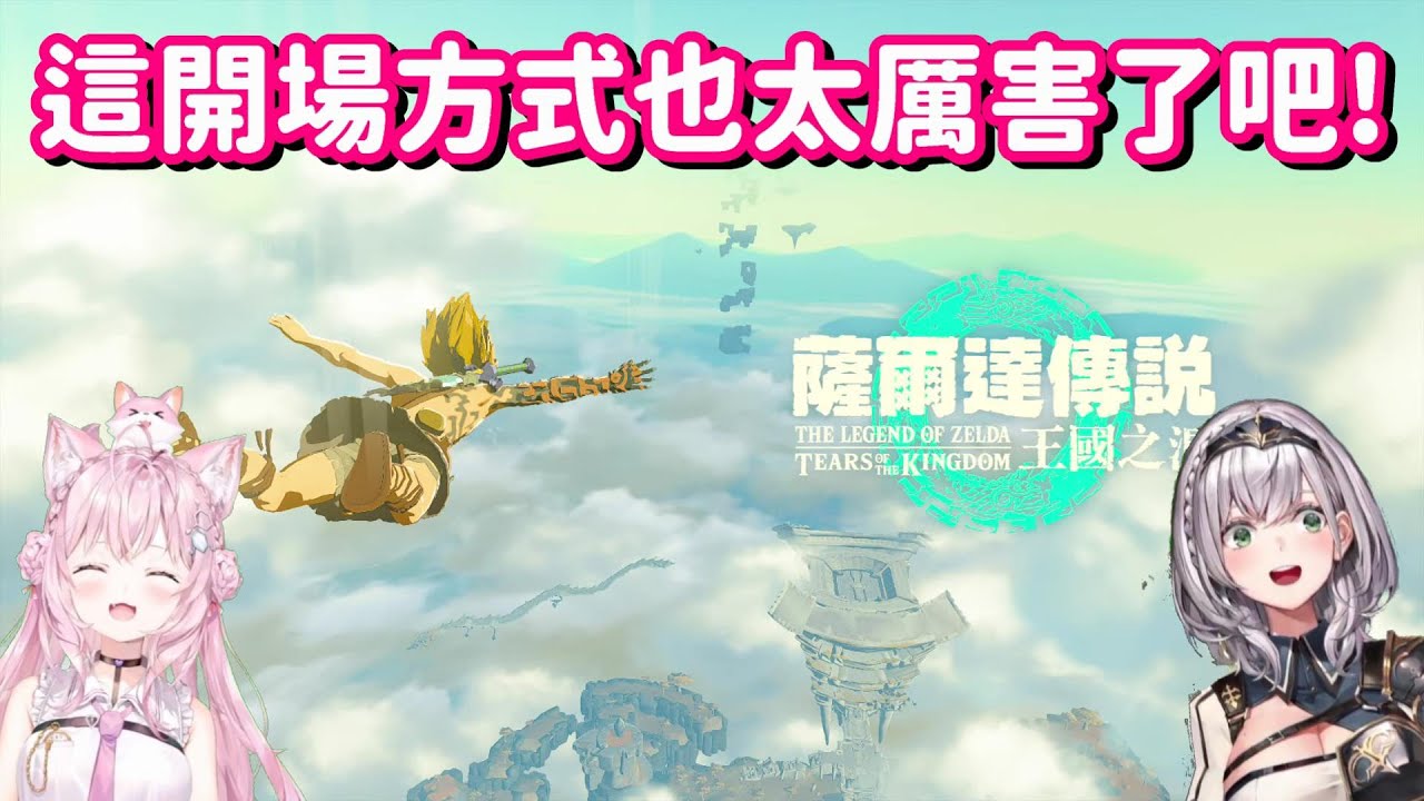潮到出水的遊戲開場? 果然只有任天堂能超越任天堂了嗎w【Hololive中文精華】【博衣小夜璃+白銀諾艾爾】
