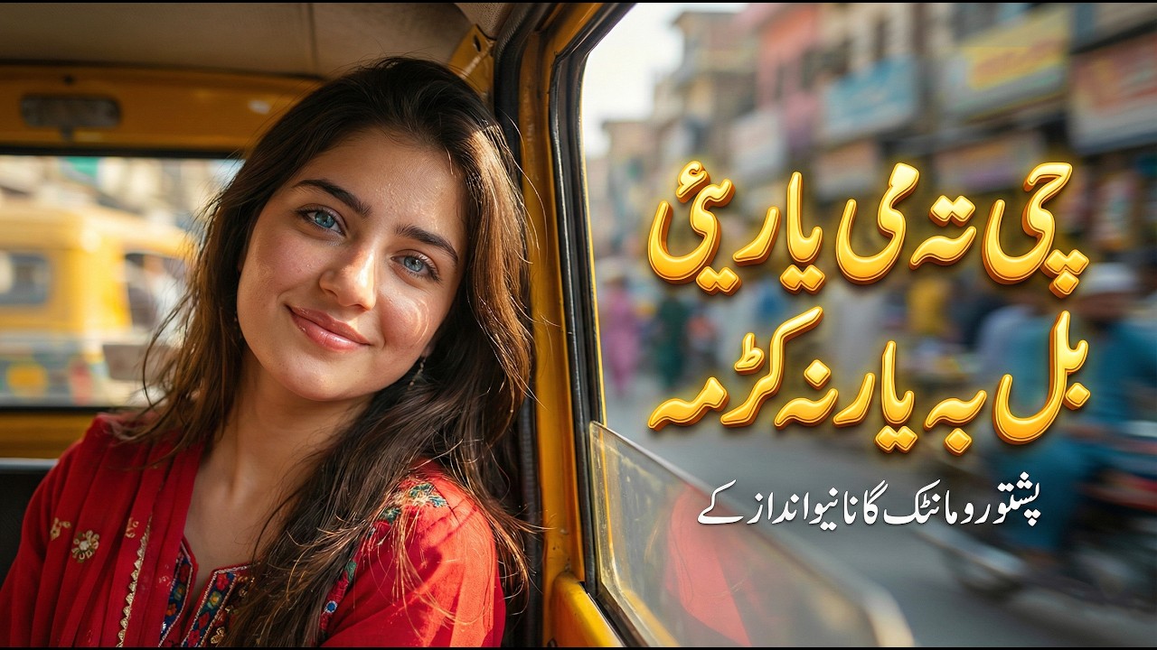 Che Ta Me Yaar Ye (Remix) | Pashto New Mast Songs 2026 | Progressive House Mix - Retuned Pashto