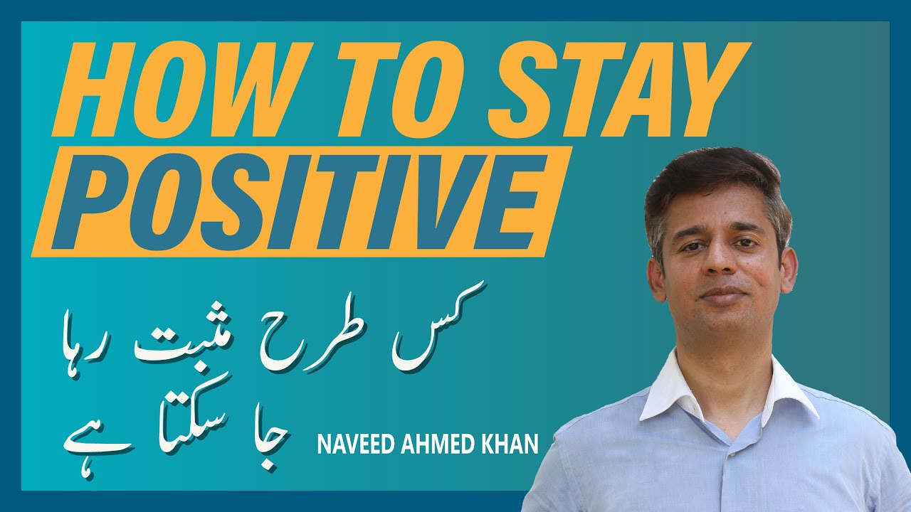 How To Stop Negativity  | Musbat Rehnay Ka Tarika | Naveed Ahmed Khan