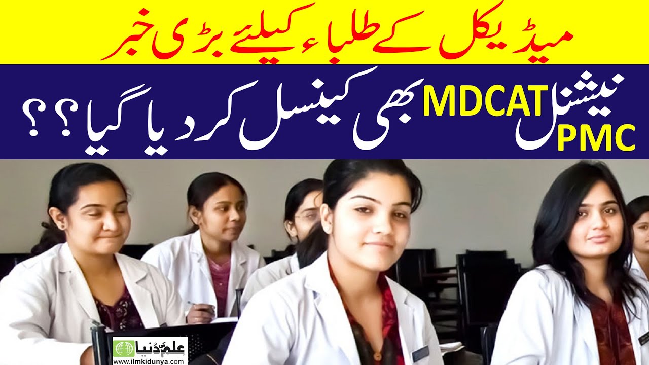 Important Announcement Special MDCAT 2020