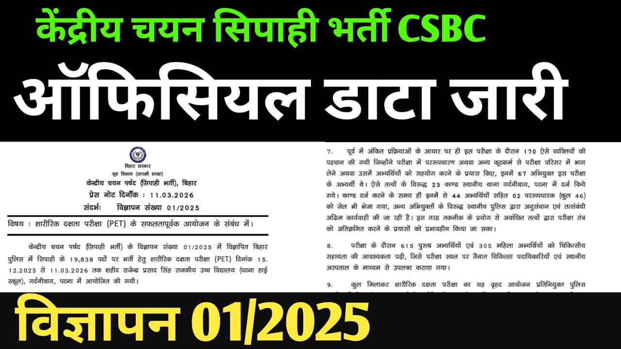 CSBC न्यू नोटिस 🔴 केंद्रीय चयन सिपाही भर्ती ऑफिशियल नोटिस जारी 🔴csbc new notice today 