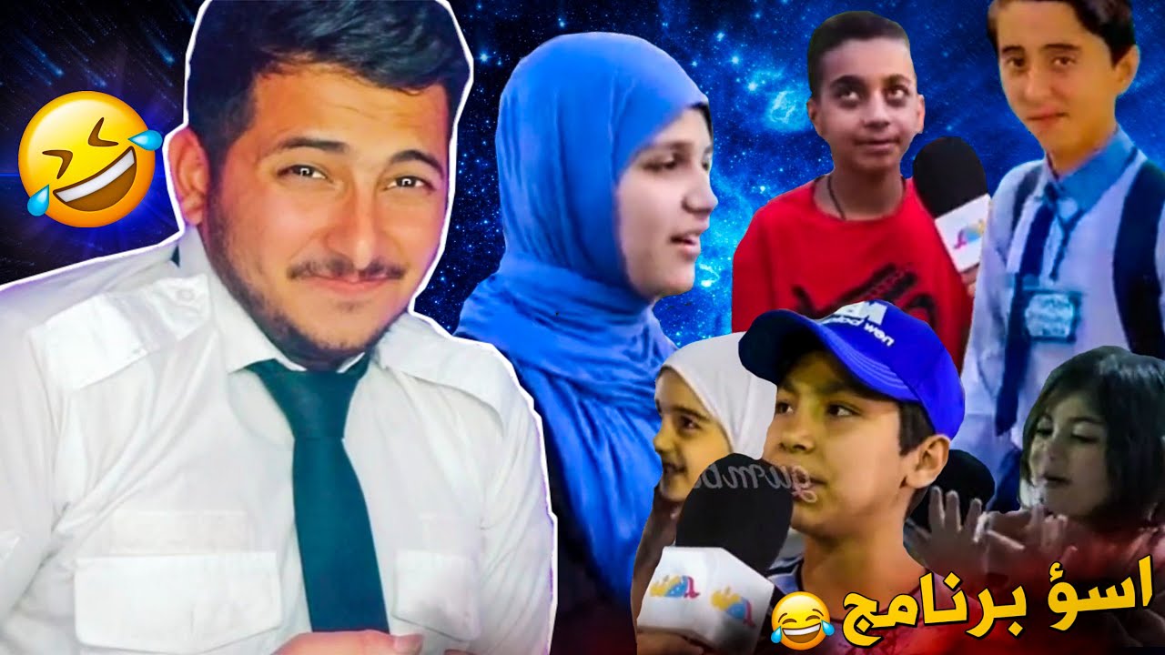اكثر برنامج مضحك بالكوكب 💔😂 | ميمز المتابعين