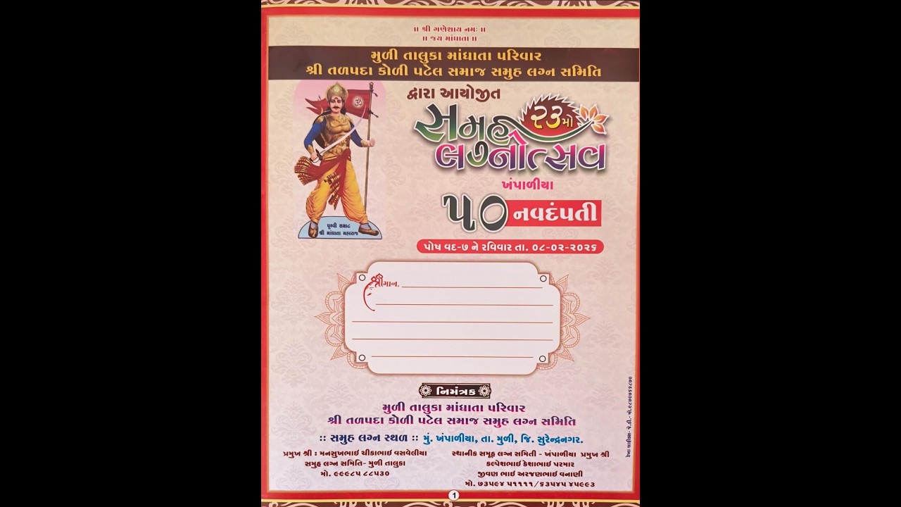 II મુળી તાલુકા માંધાતા પરિવાર શ્રી તળપદા કોળી પટેલ સમાજ સમૂહ લગ્ન II