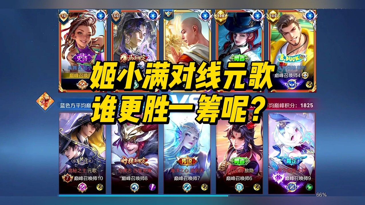 姬小满对线元歌，谁更胜一筹呢？
