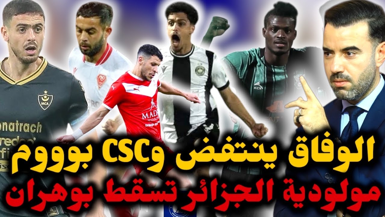🚨مولودية الجزائر تسقط أمام مولودية وهران 😱 الـ CSC يضرب بقوة أمام الشلف 🔥 والوفاق يتنفس الصعداء 