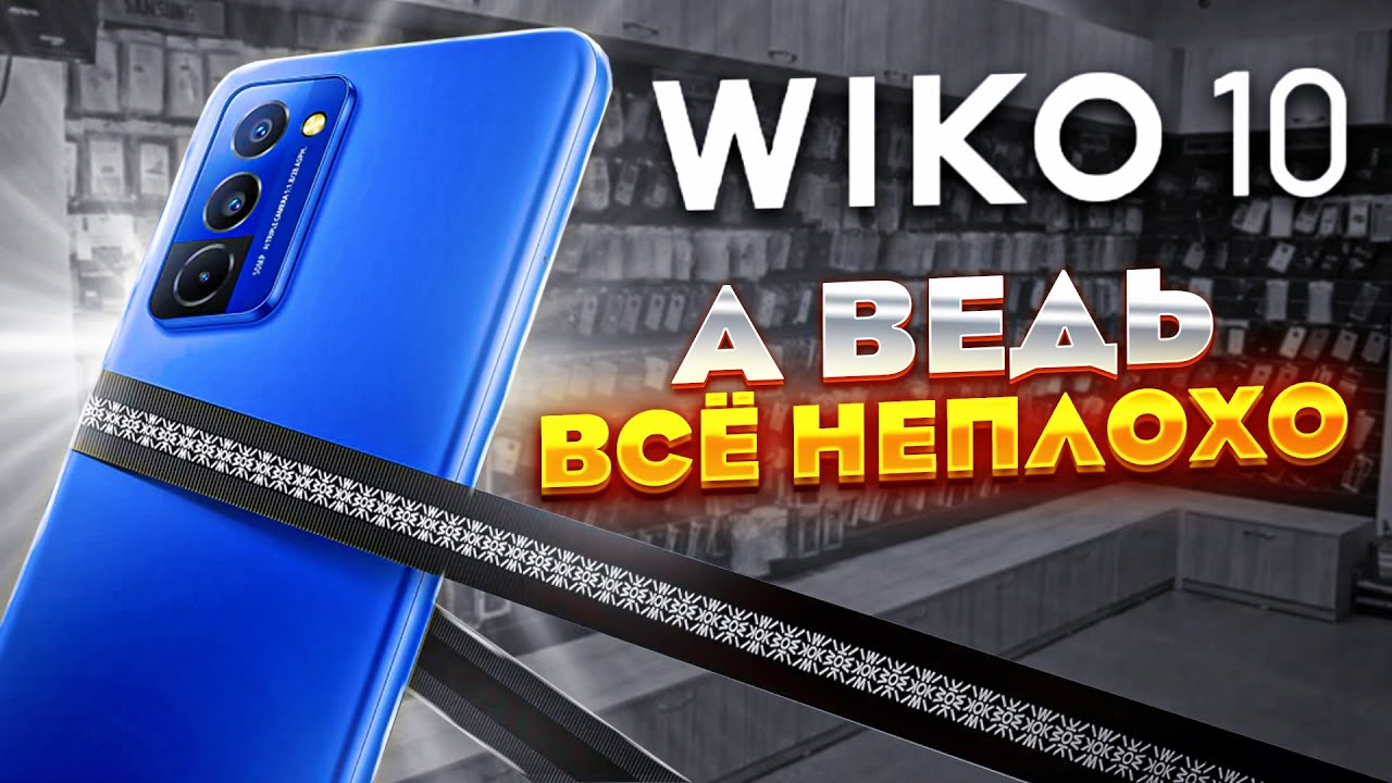 Обзор смартфона Wiko 10 - НЕПЛОХОЙ выбор за свои 9000 РУБЛЕЙ