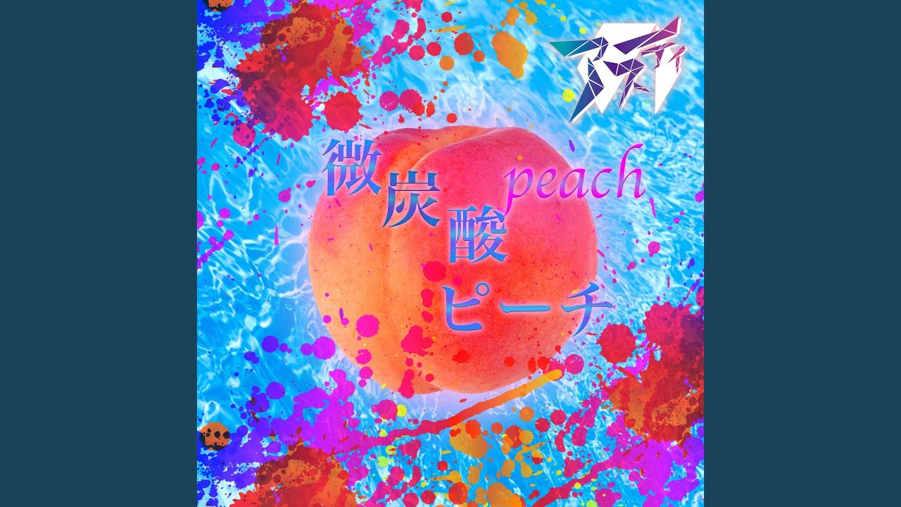 微炭酸ピーチ
