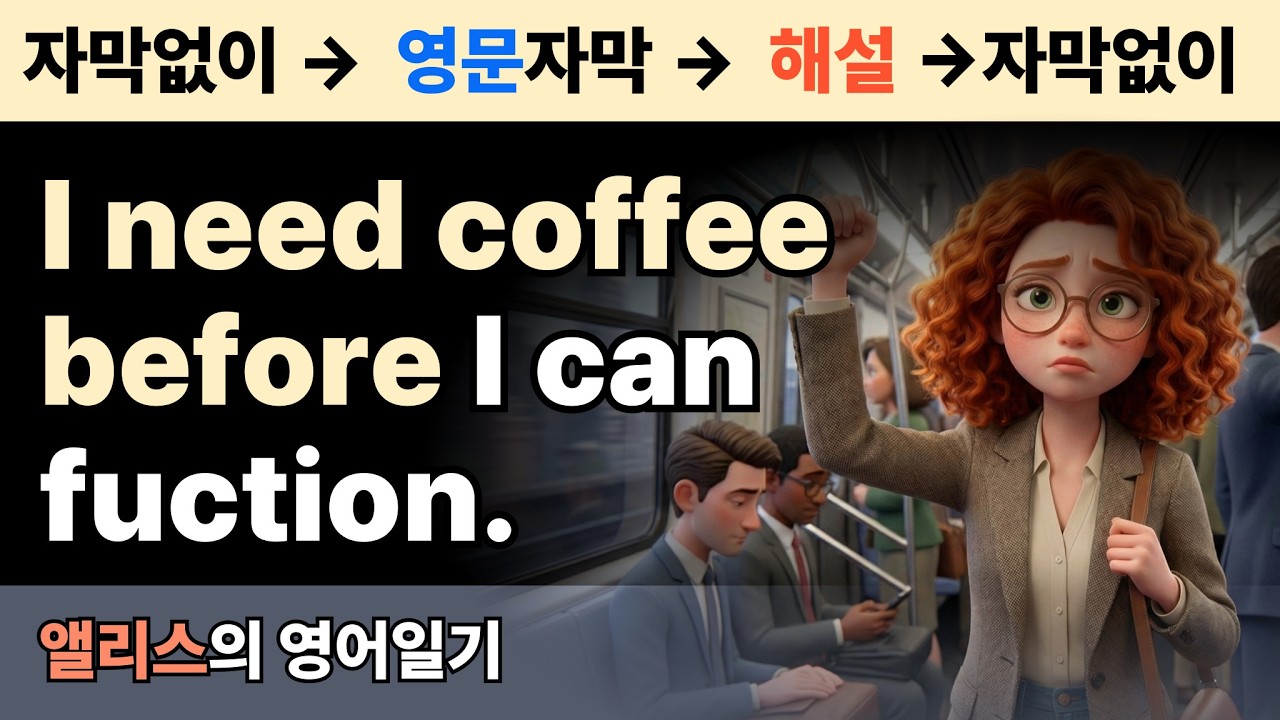 영어일기) I need coffee before I can function