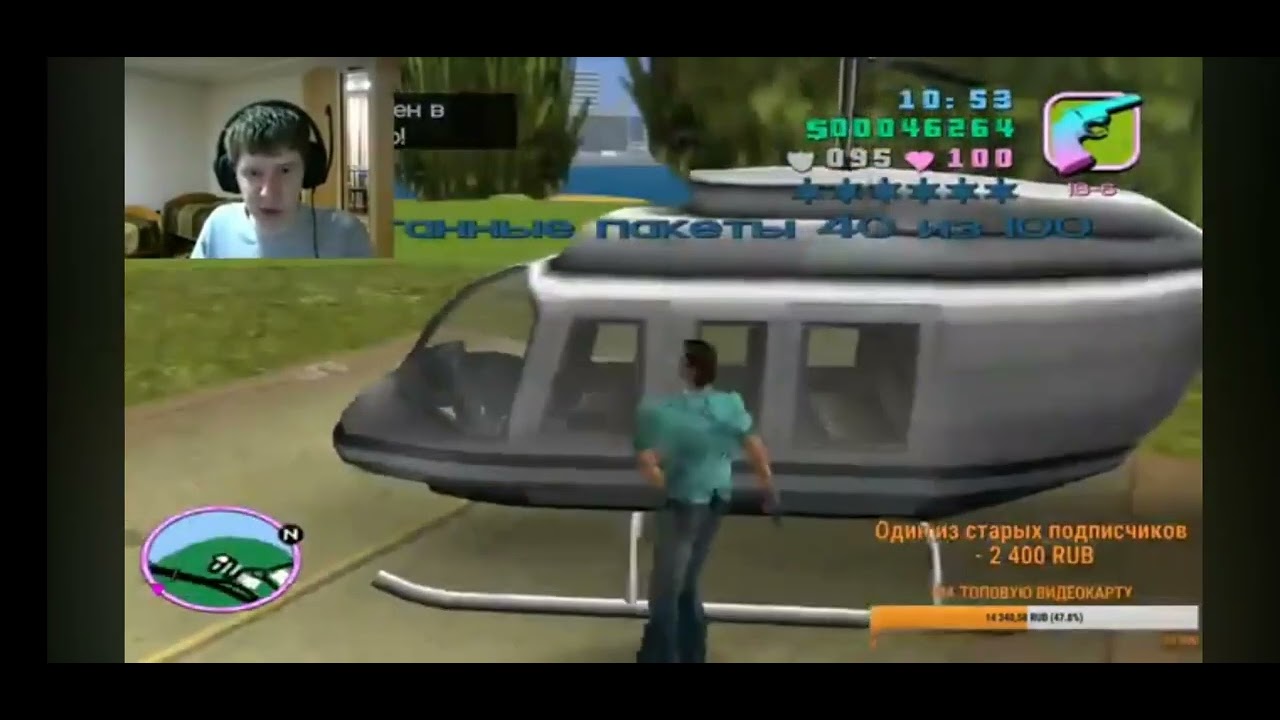 Реактивный GTAшник Проходит GTA Vice City Стрим Часть 22 Летает Хвостом Теребит Реакция