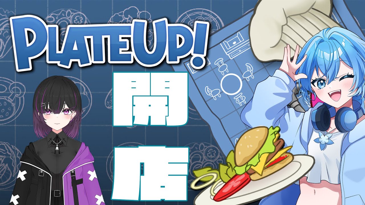 【PLATEUP！】おおさわ×りんの　レストランオープン！《#男の娘VTuber》
