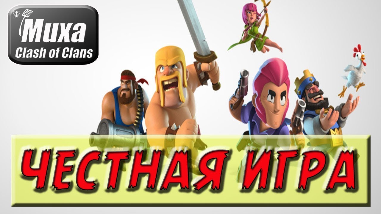 НЕТ ДОГОВОРНЯКАМ!!! КТО БУДЕТ НАКАЗЫВАТЬ И КАК ?! [Clash of Clans]
