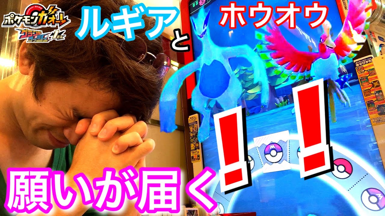 【願いよ、、、届け！！！！】ルギアを捕まえる最後のチャンス！ポケモンガオーレ グランドラッシュ1だん ゲーム実況 でんせつ マスターボール pokemon ga-ole grandrash1 game