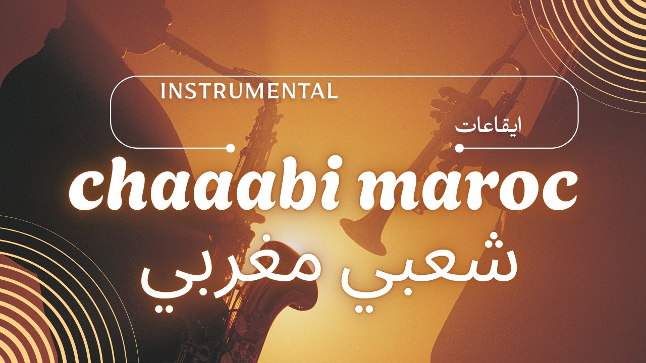 YA LFAMILA - Chaabi Pop Type Beat | Cha3bi Pop Instrumental  | يا لفاميلة شَعبي بوب