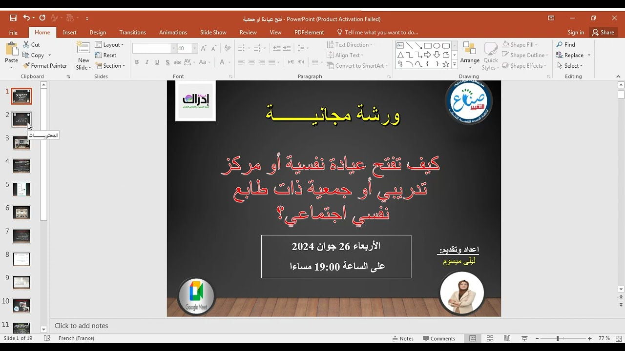 كيف تفتح عيادة نفسية أو مركز تدريبي أو جمعية ذات طابع نفسي اجتماعي؟ (الجزء 1)