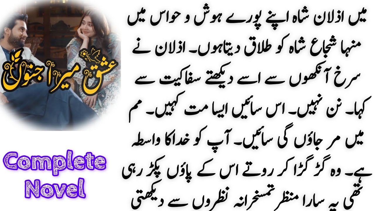 Short Romantic Novels | Love at first sight | Cazn Marriage family based Novel lshq Mera junoon hai
