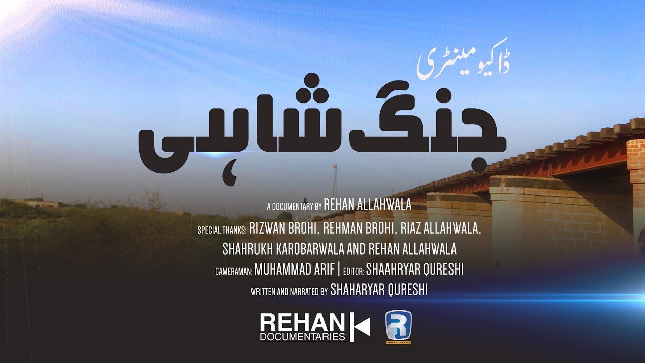 Jungshahi Documentary | Rehan Documentaries
