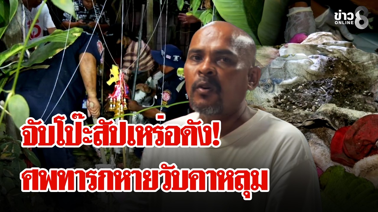 งามไส้อ่างทอง! หมอปลาแฉ 