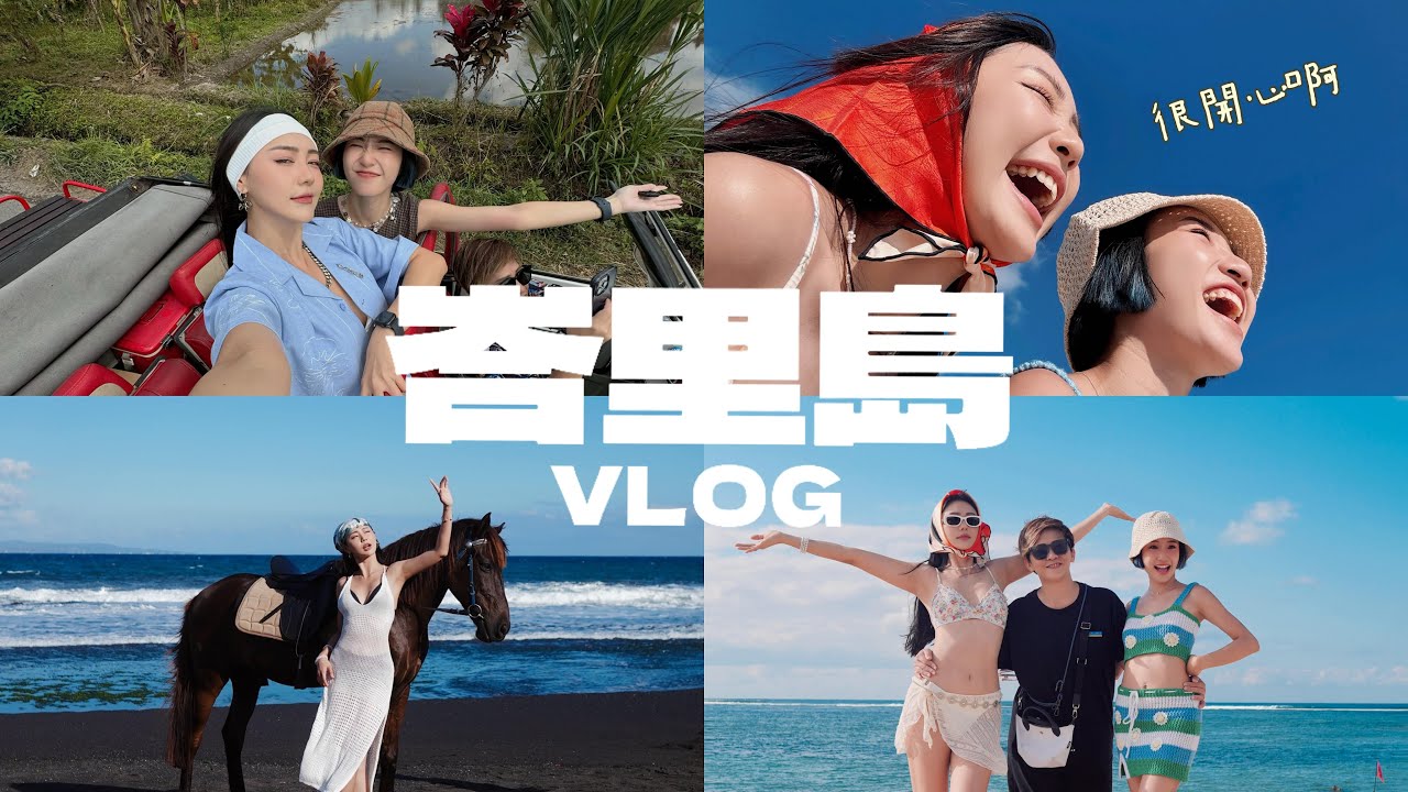 【 Bali 🇮🇩 VLOG 】黑色沙灘 🏖️ 帶马散步 體驗開篷車 必去酒店 🏨  🇮🇩 ｜MAYHO 美好【 美好的一天 】